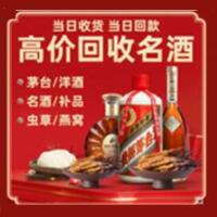武夷山市烟酒回收:茅台酒,酒瓶,洋酒,名酒,冬虫夏草,老酒,武夷山市跃国烟酒经营部