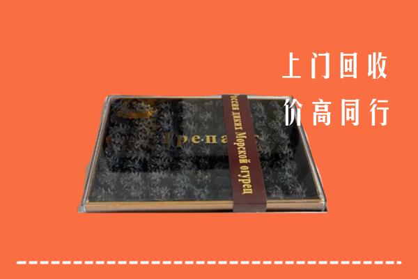 收购行情：武夷山市回收礼盒海参