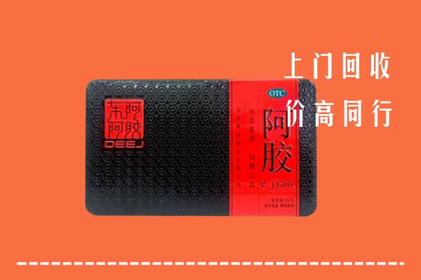 武夷山市回收阿胶